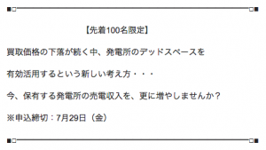 太陽光発電 増設